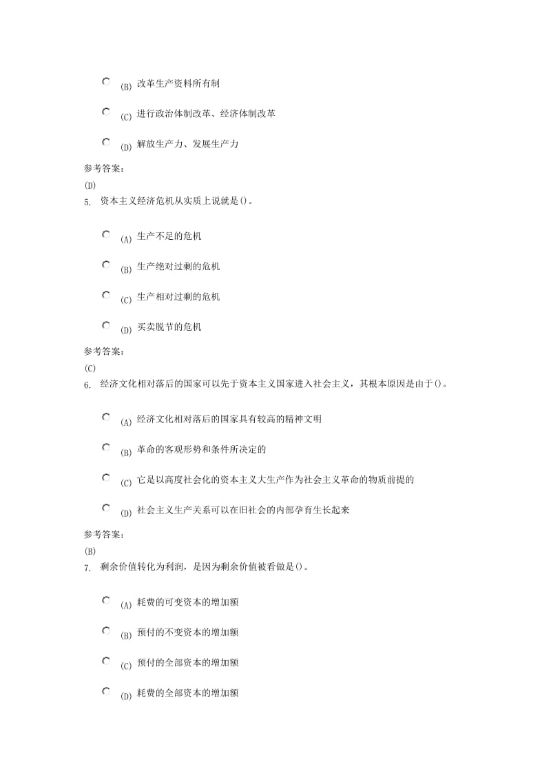 中南大学马克思原理二在线考试题库.doc_第2页