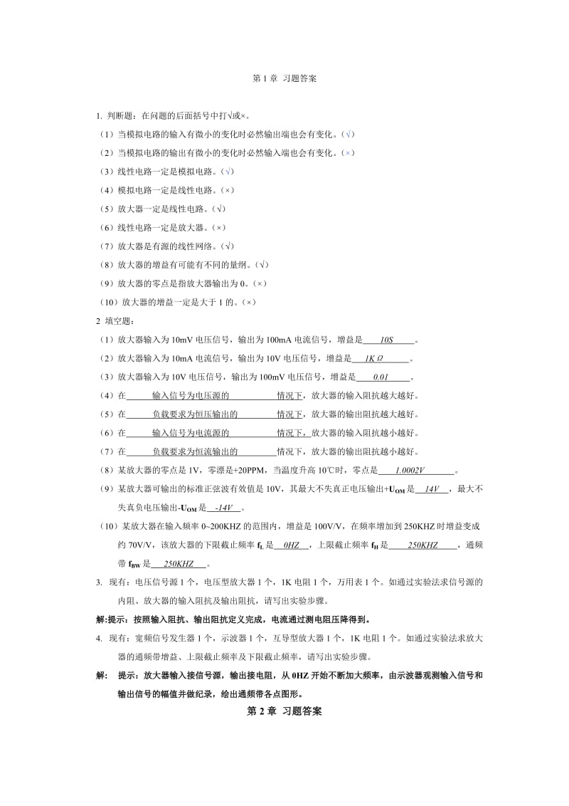 模拟电子技术教程课后习题答案.doc_第1页