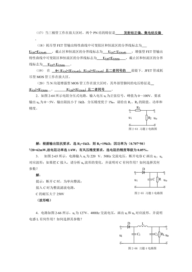 模拟电子技术教程课后习题答案.doc_第3页