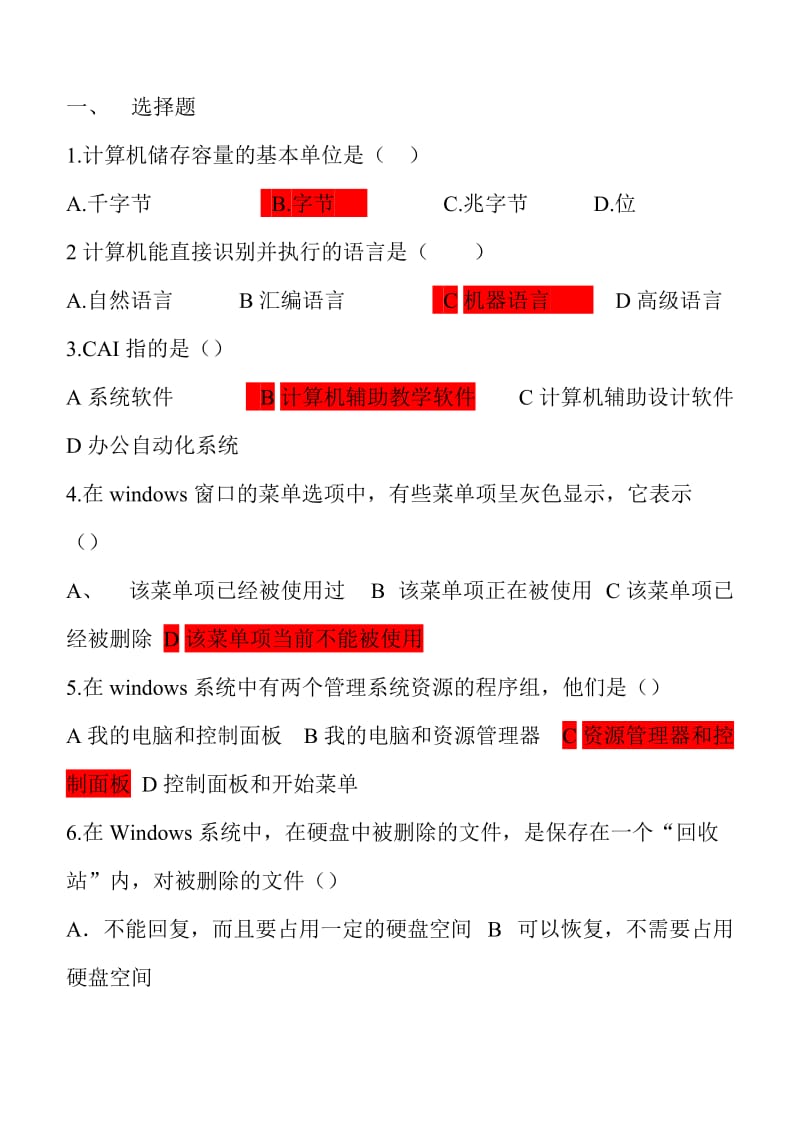 exceloffice办公软件题库解读.doc_第1页