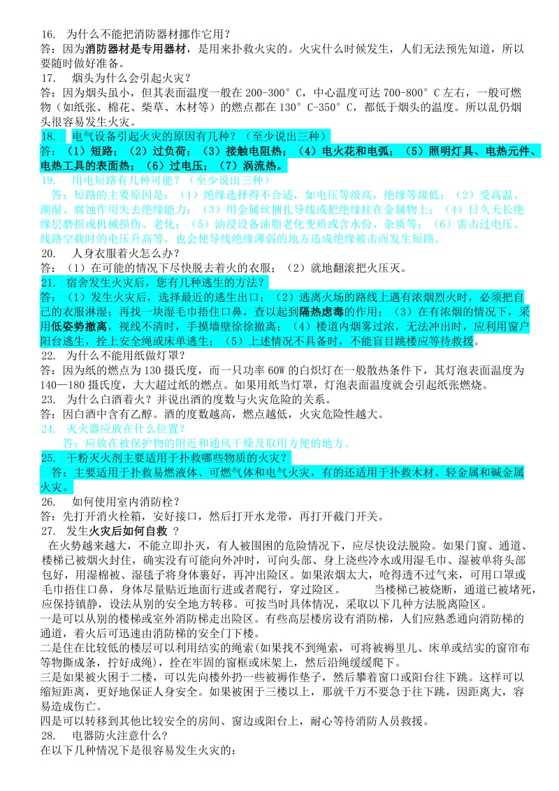 安全知识竞赛简答题题.doc_第2页