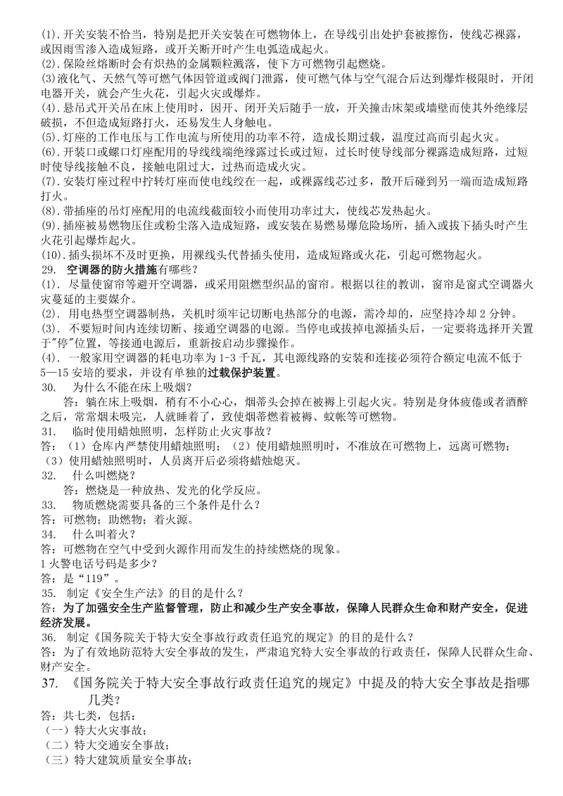 安全知识竞赛简答题题.doc_第3页