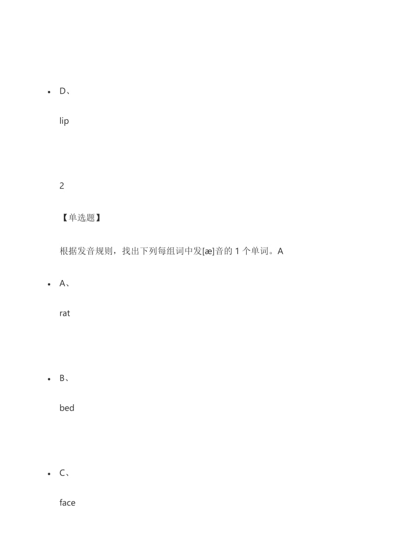 大学英语口语2019尔雅答案.doc_第2页