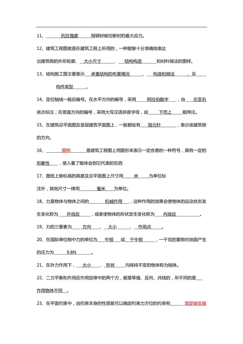 安全员考试参考试题及答案.doc_第2页