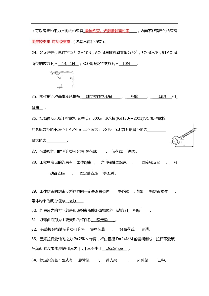 安全员考试参考试题及答案.doc_第3页