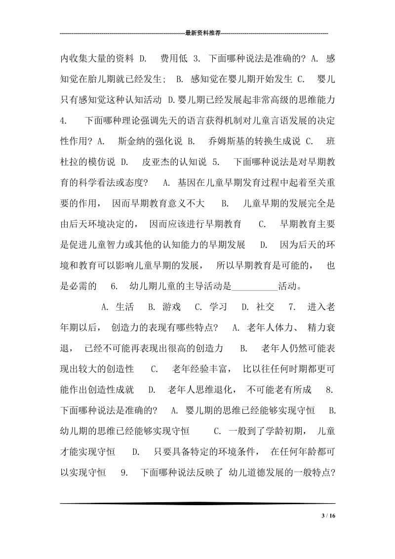 心理咨询师考试发展心理学试题A卷及答案.doc_第3页