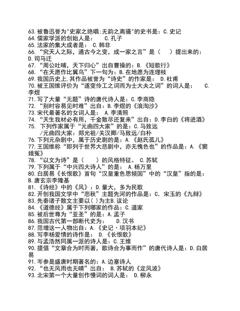 大学语文试题及其答案祝考试顺利.pdf_第3页