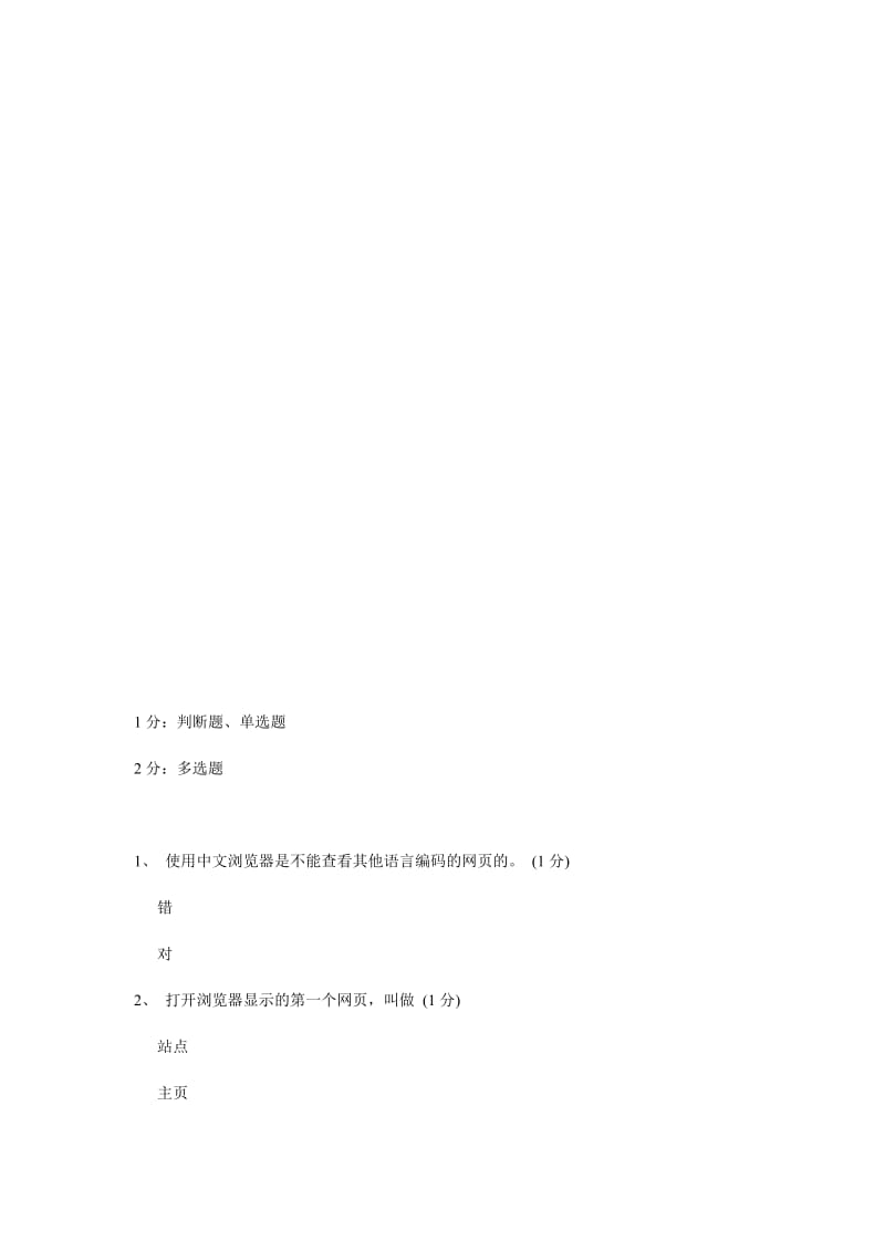 助理电子商务师题库汇总2资料.doc_第1页