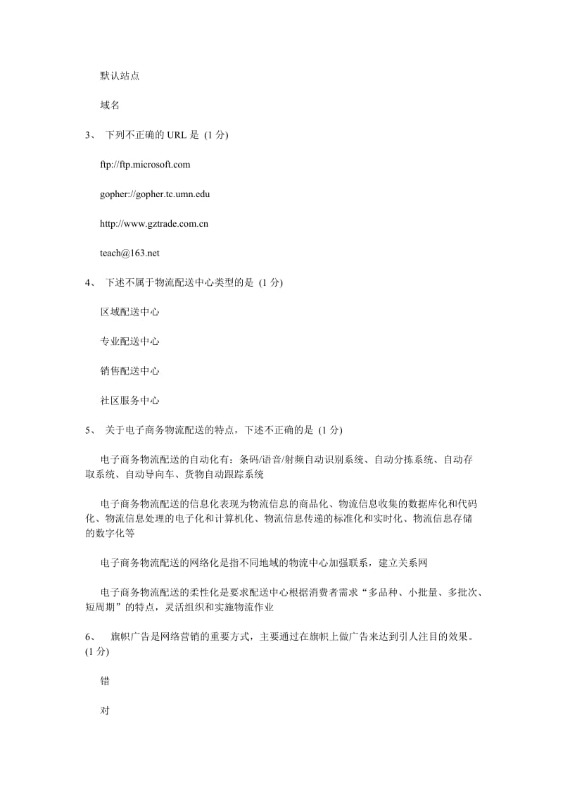 助理电子商务师题库汇总2资料.doc_第2页