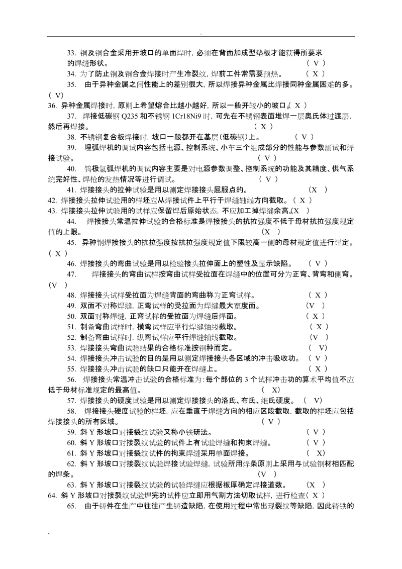 高级焊工技能鉴定试题及答案.doc_第2页