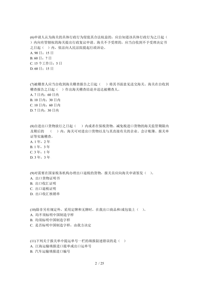 报关员资格考试模拟练习考试习题中大网校.doc_第2页