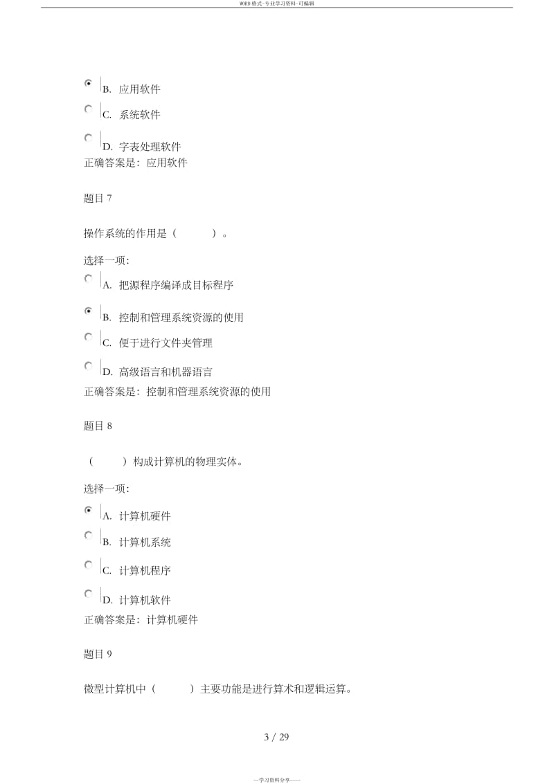 国家开放大学《计算机应用基础》形考作业一标准答案.doc_第3页