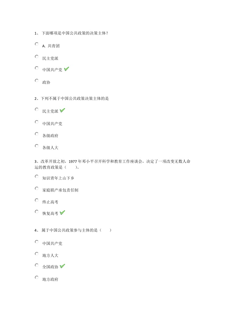 西南大学2018年春0698《政策科学》作业答案.doc_第1页