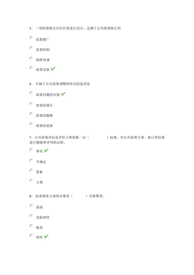 西南大学2018年春0698《政策科学》作业答案.doc_第2页