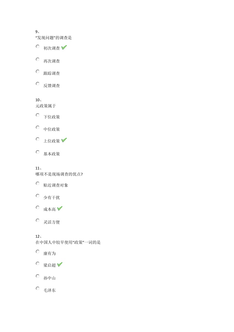 西南大学2018年春0698《政策科学》作业答案.doc_第3页