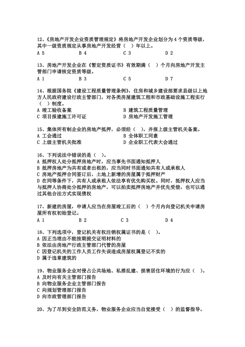 物业管理基本制度与政策试题.doc_第3页