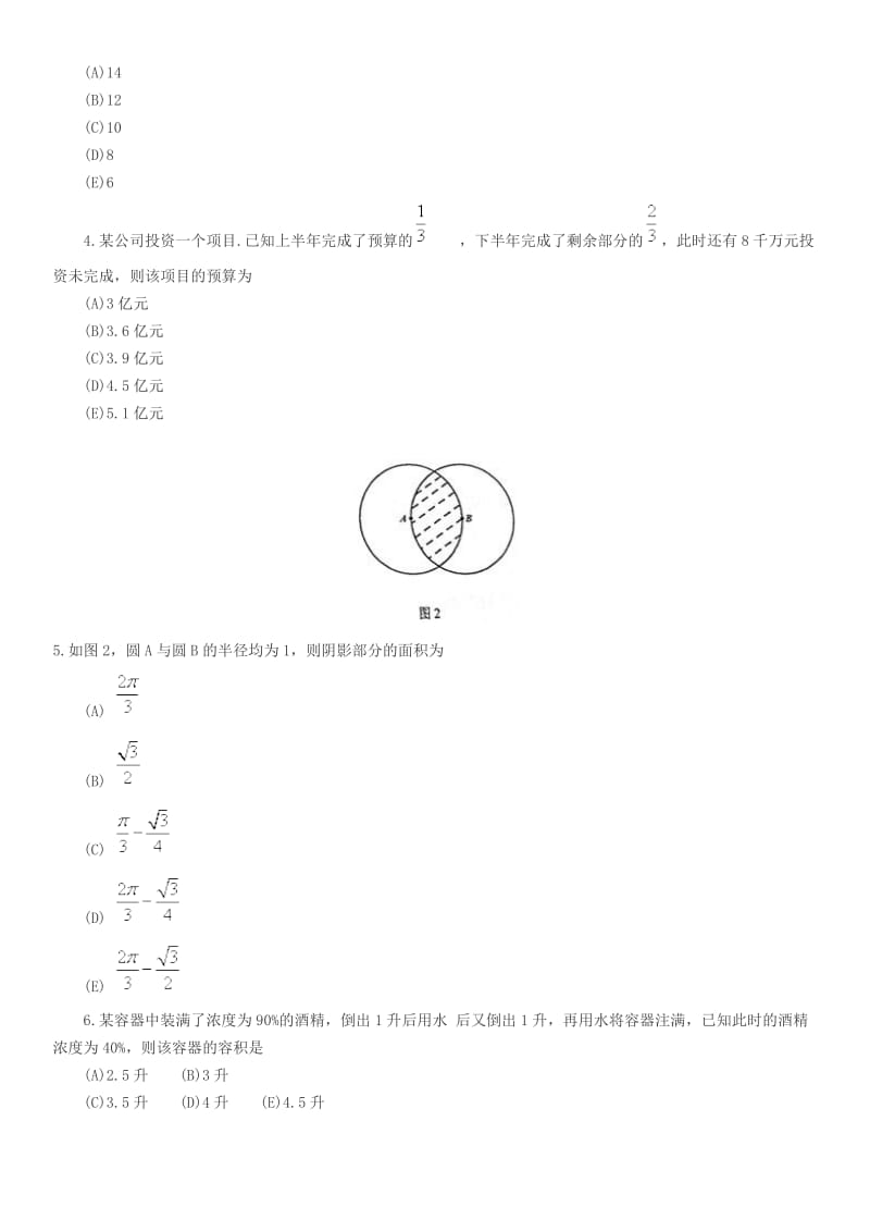 年管理类专业硕士学位全国联考综合能力真题资料.doc_第2页