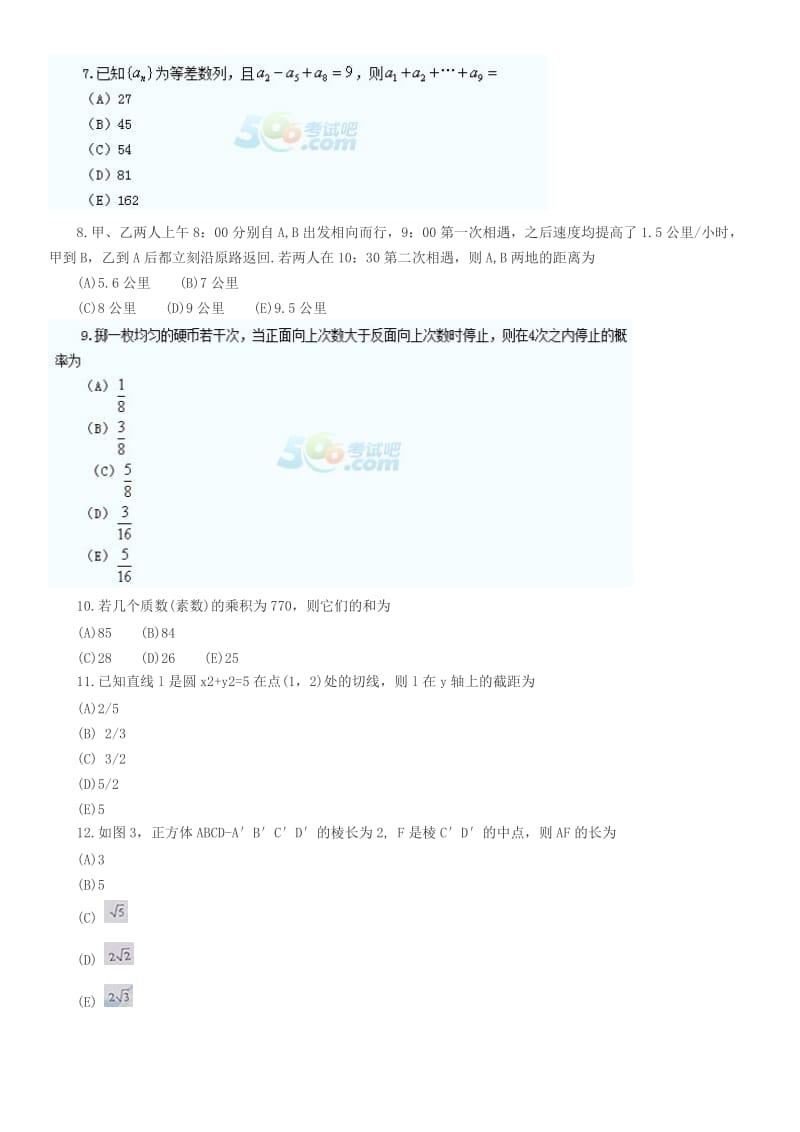 年管理类专业硕士学位全国联考综合能力真题资料.doc_第3页