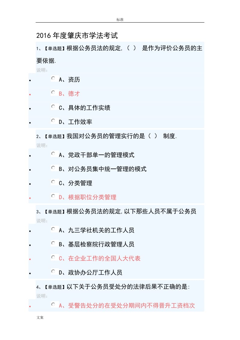 广东省普法学法考试问题详解.doc_第1页