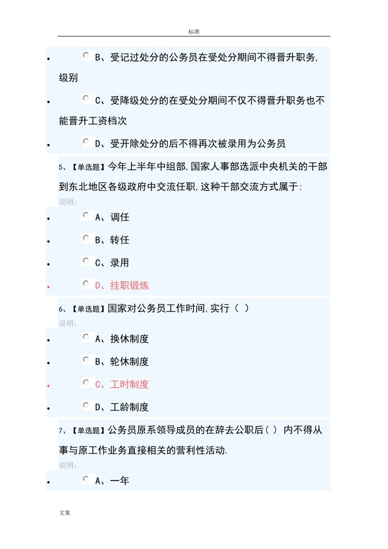 广东省普法学法考试问题详解.doc_第2页