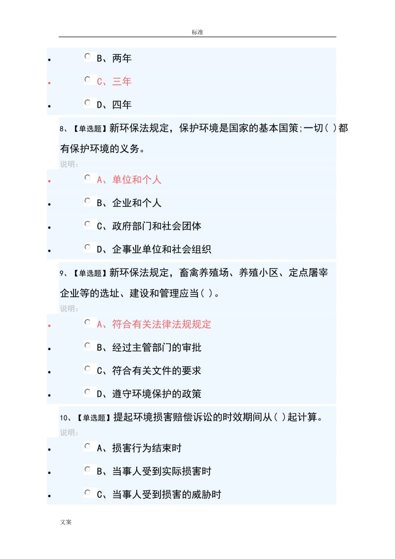 广东省普法学法考试问题详解.doc_第3页