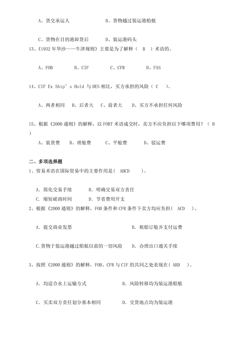 国际贸易实务选择题题集答案.doc_第3页