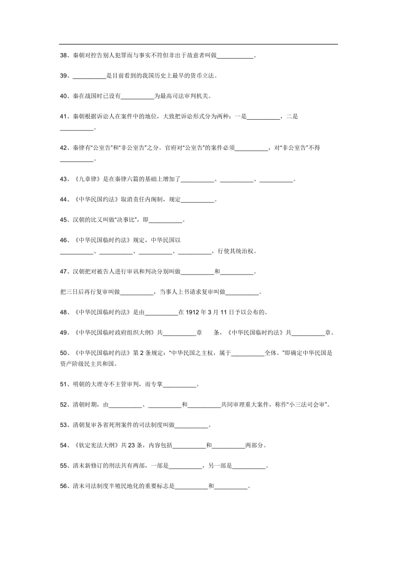 中国法制史练习题.doc_第3页