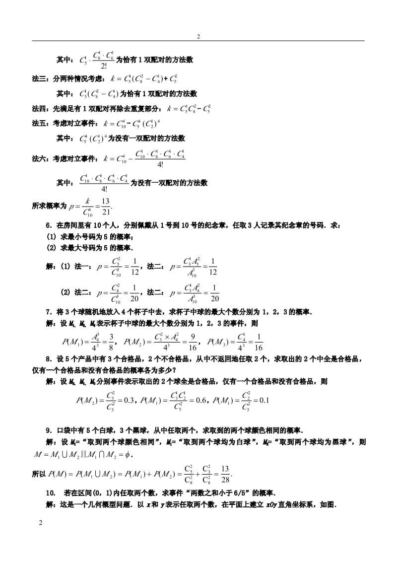 概率论与数理统计课后习题答案徐雅静版.pdf_第2页