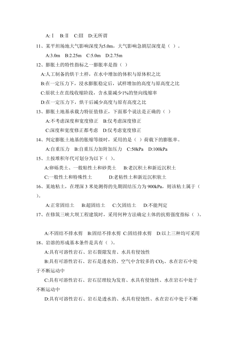 X8年吉林省注册岩土工程师继续教育培训复习题库.doc_第2页