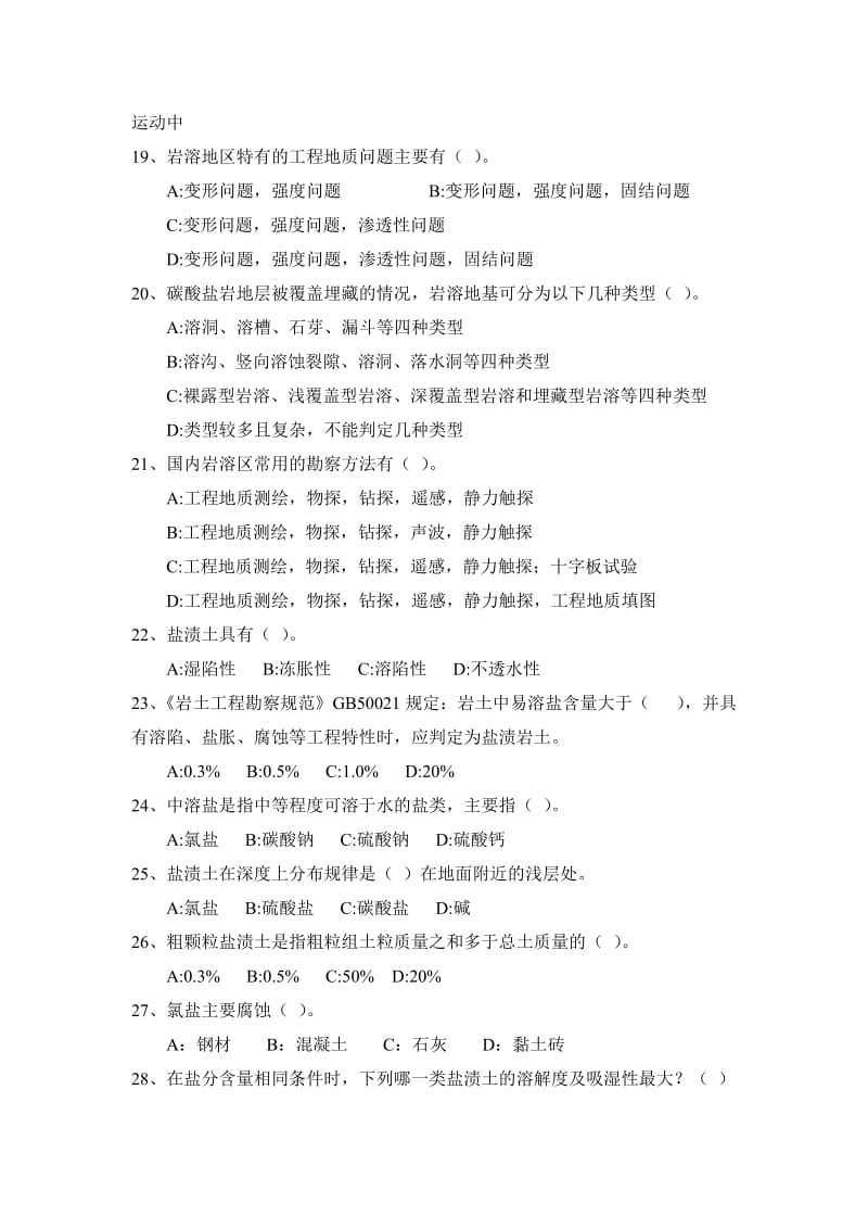 X8年吉林省注册岩土工程师继续教育培训复习题库.doc_第3页