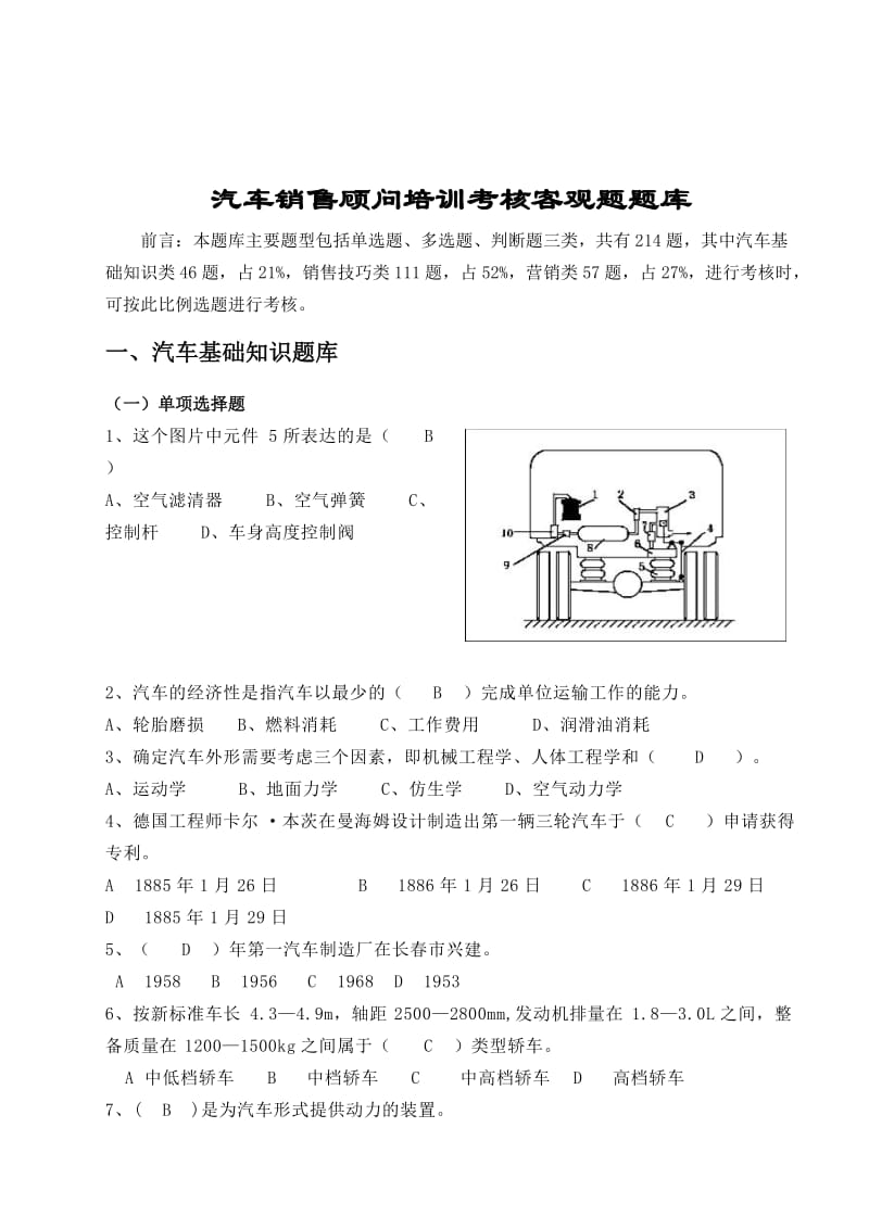 汽车销售顾问网考题库答案.doc_第1页