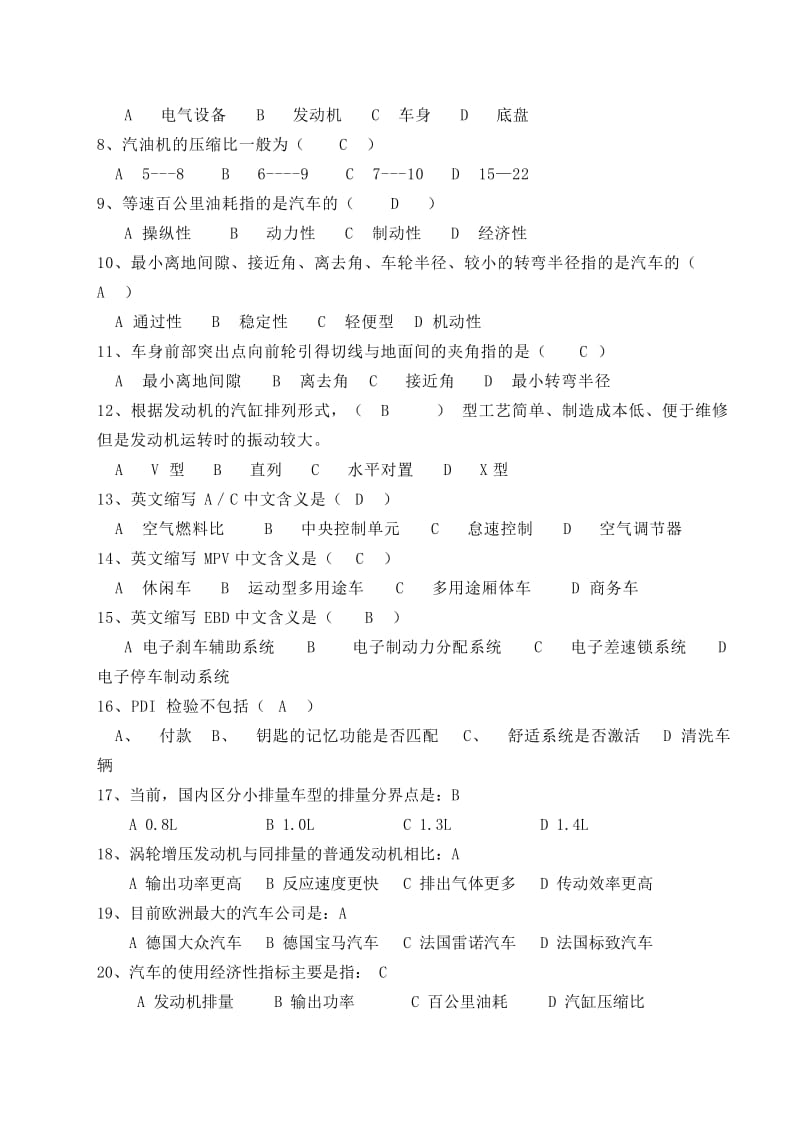 汽车销售顾问网考题库答案.doc_第2页