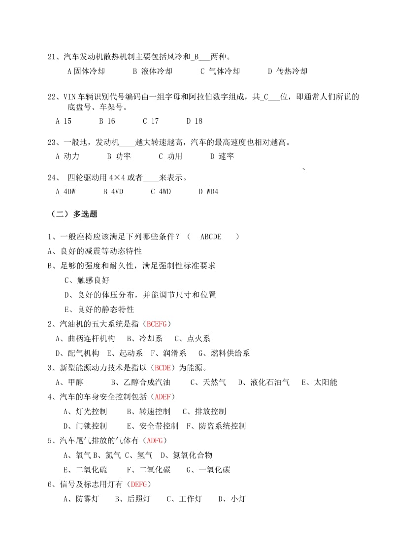 汽车销售顾问网考题库答案.doc_第3页