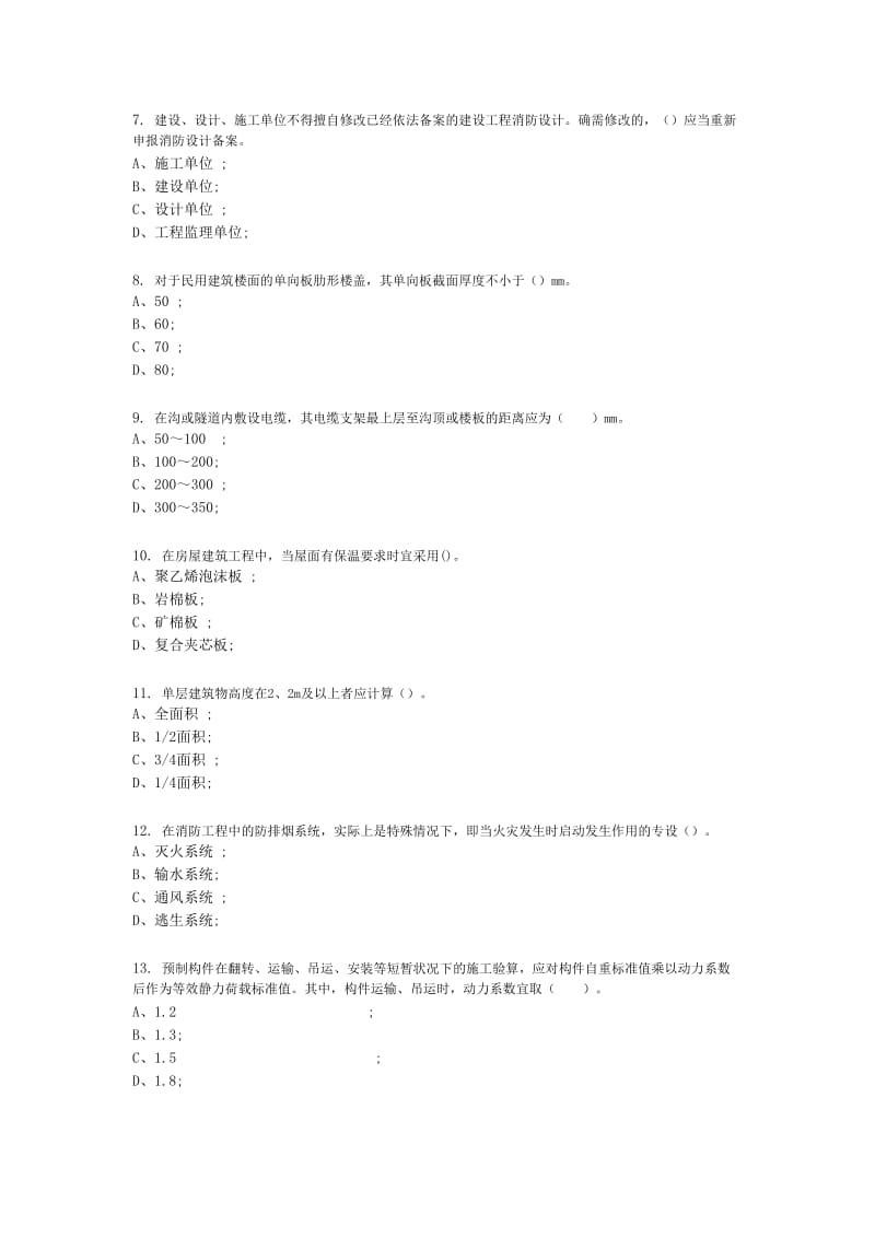 安装施工员专业知识模拟试卷答案.doc_第2页