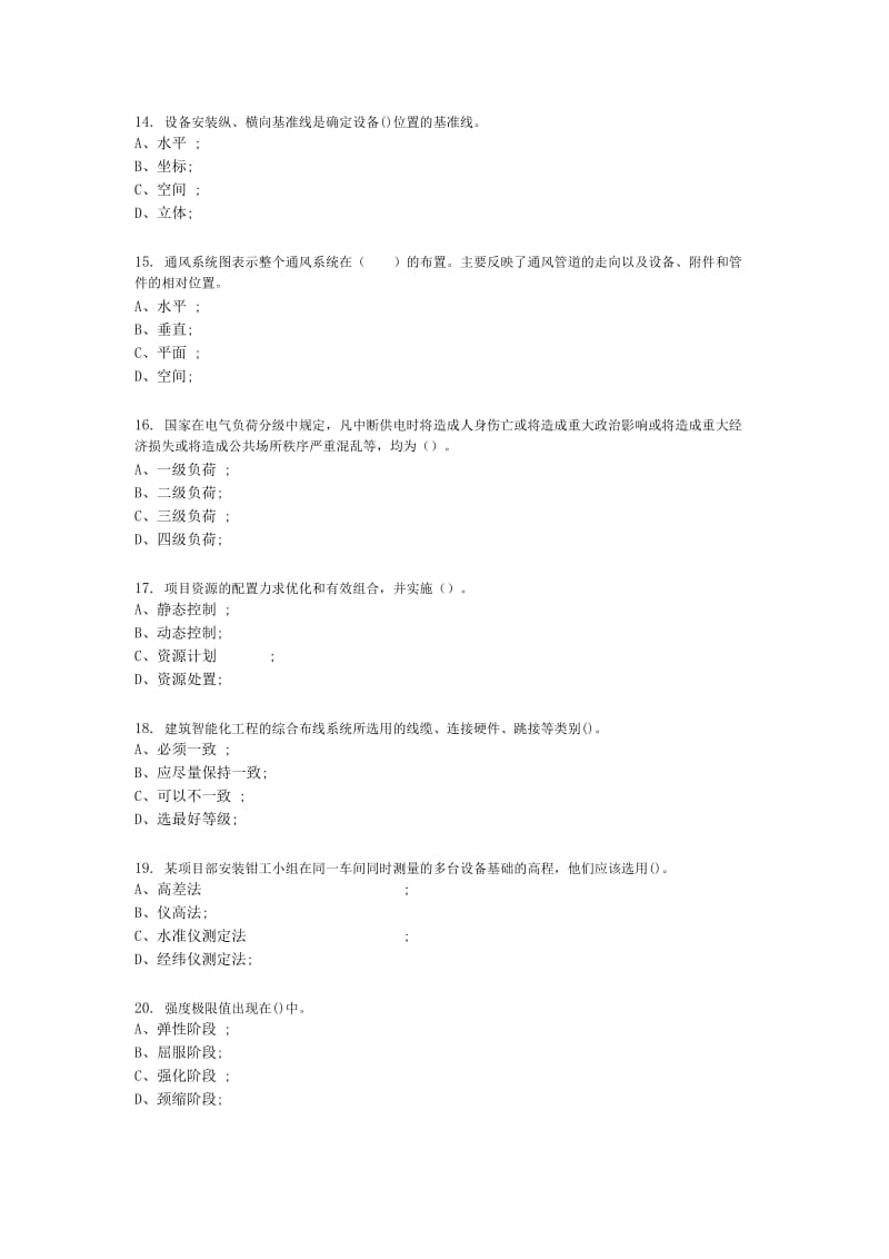 安装施工员专业知识模拟试卷答案.doc_第3页