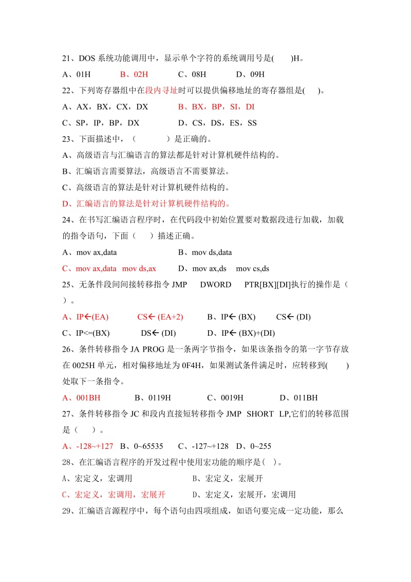 汇编语言程序设计试题库给学生复习课案.doc_第3页