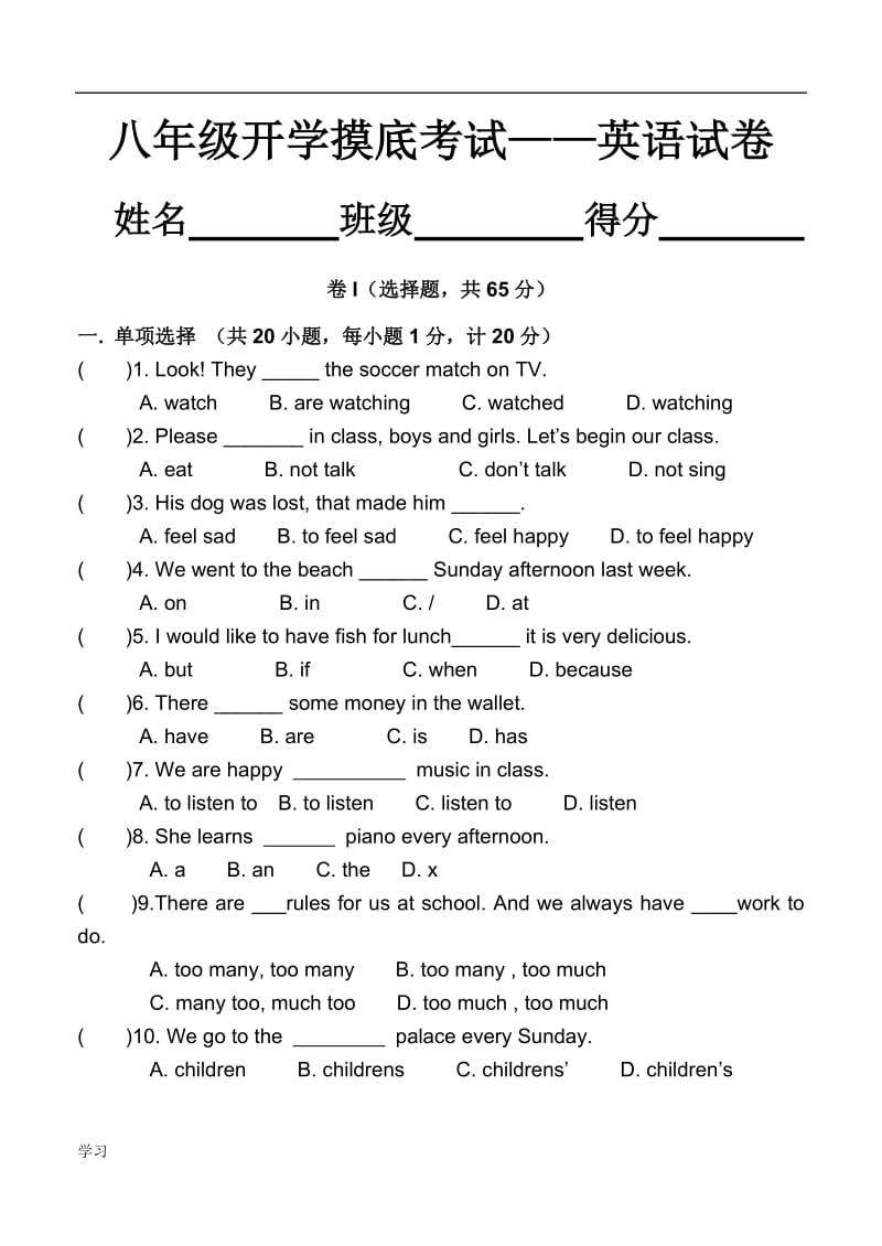 八年级开学摸底考试英语卷及答案.doc_第1页