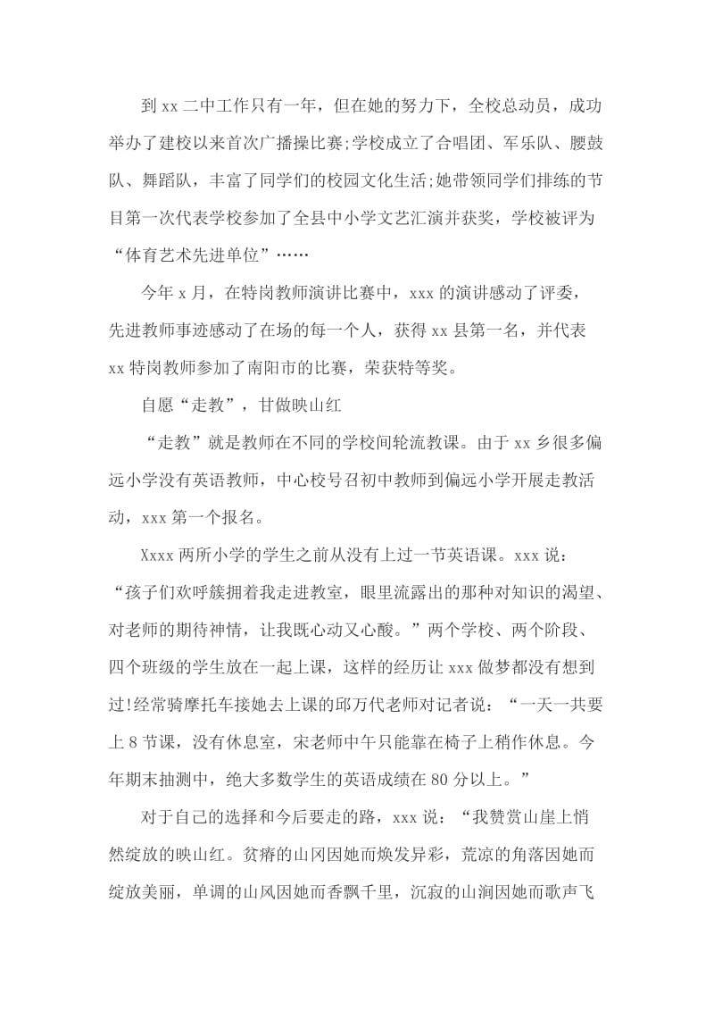 优秀特岗教师先进事迹材料_第2页