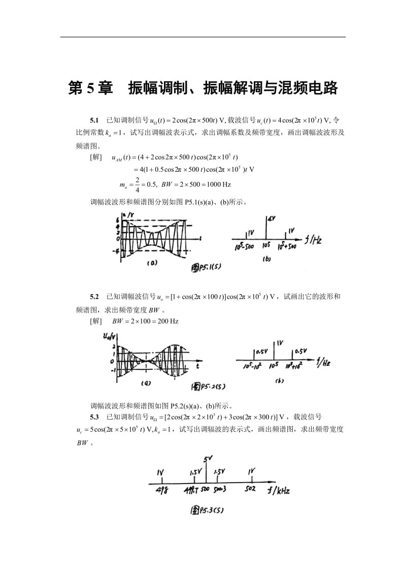 高频电子线路胡宴如版第五章课后题答案.doc_第1页