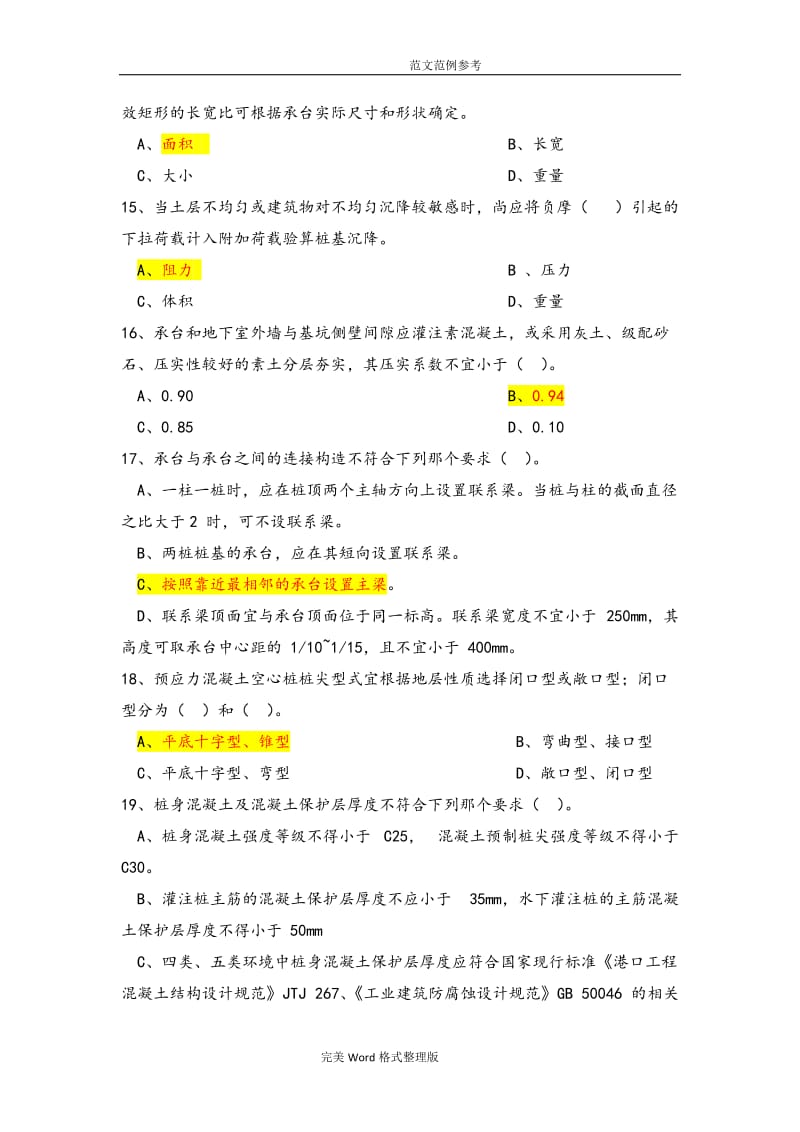 建筑桩基技术设计规范方案试题库.doc_第3页