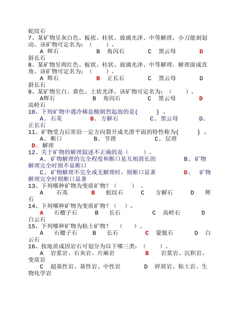 湘潭大学工程地质习题集答案.pdf_第2页