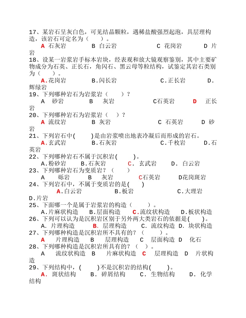 湘潭大学工程地质习题集答案.pdf_第3页