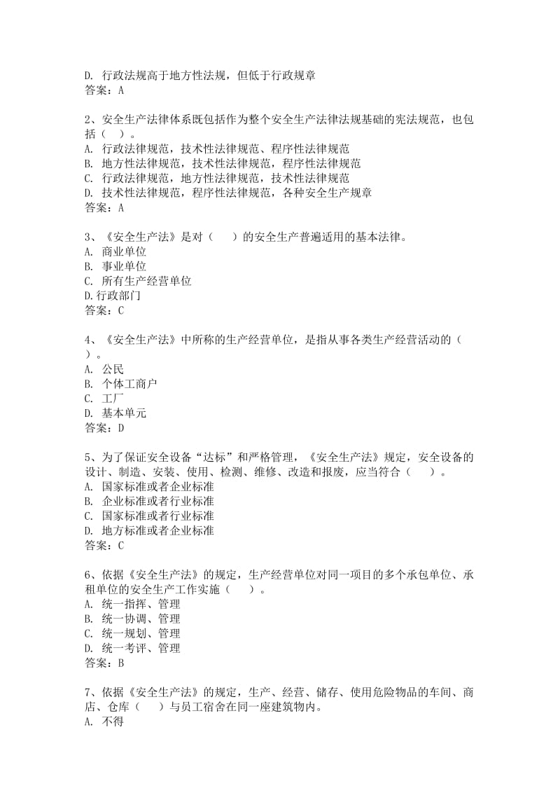 安全法律法规知识题库.doc_第2页