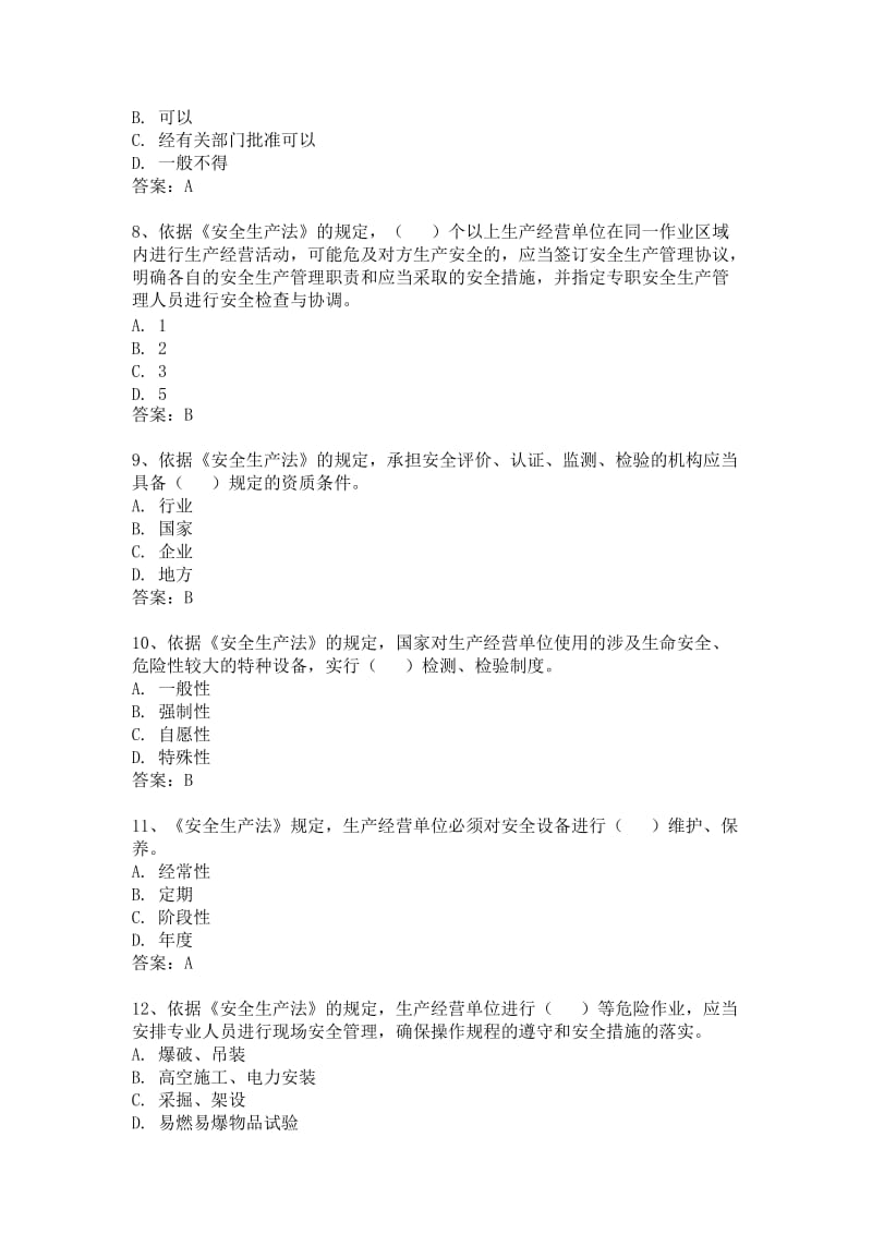 安全法律法规知识题库.doc_第3页