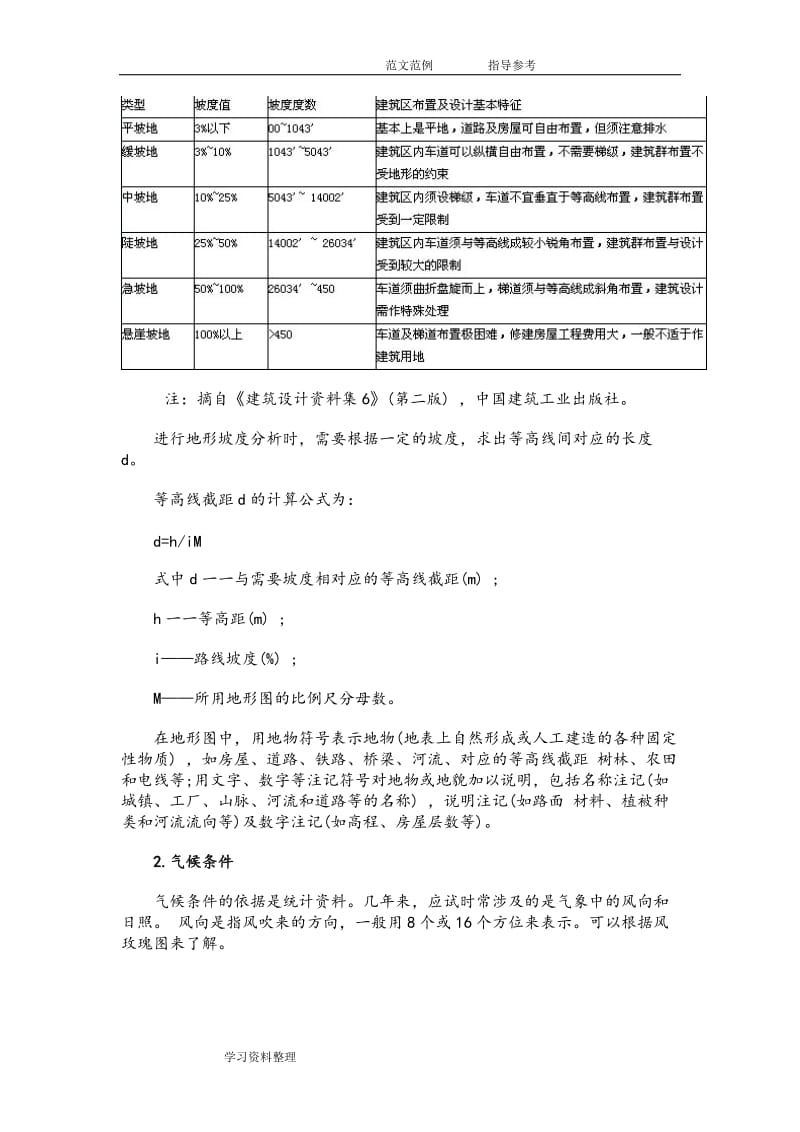 一级注册建筑师场地设计作图题讲义复习要点及应试技巧.doc_第2页