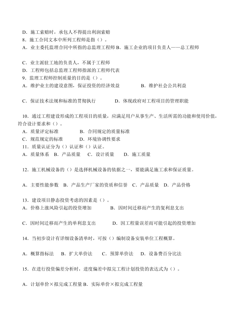 建筑工程项目管理复习题及部分答案.doc_第2页