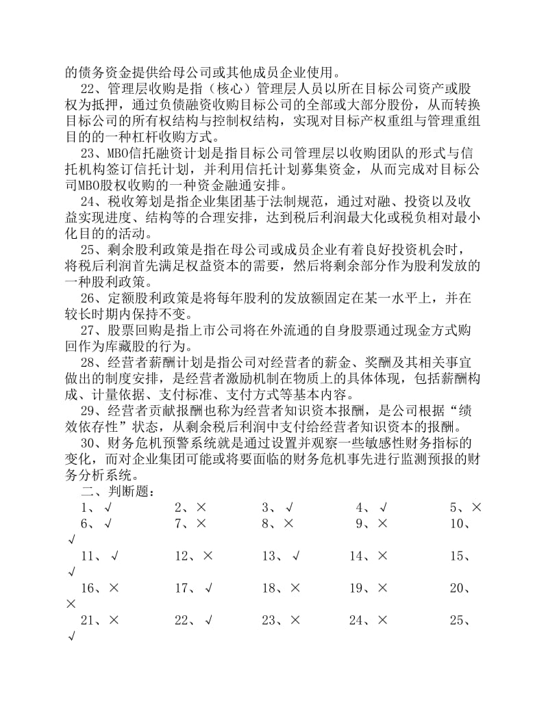 Duuyfm《高级财务管理》综合练习题.pdf_第3页