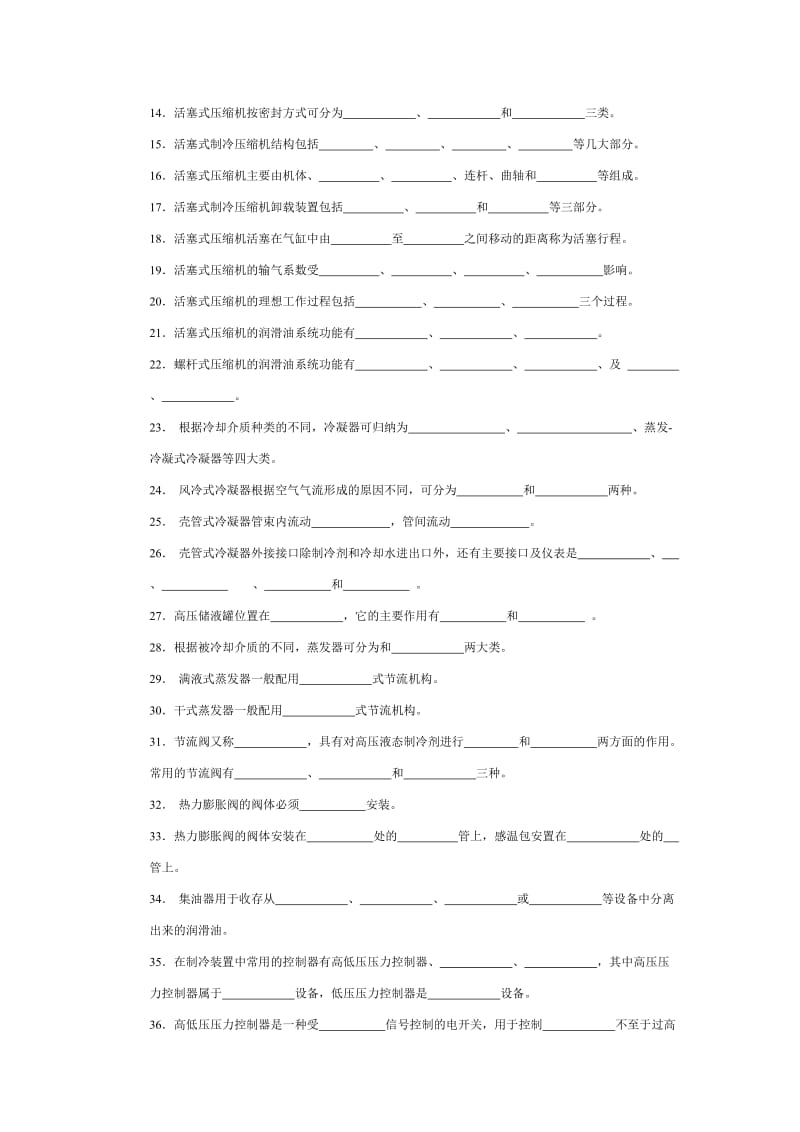 空气调节用制冷技术题库.doc_第2页