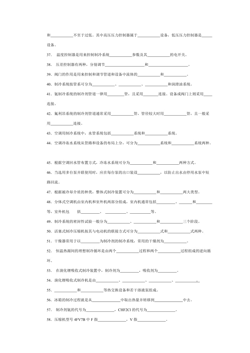 空气调节用制冷技术题库.doc_第3页