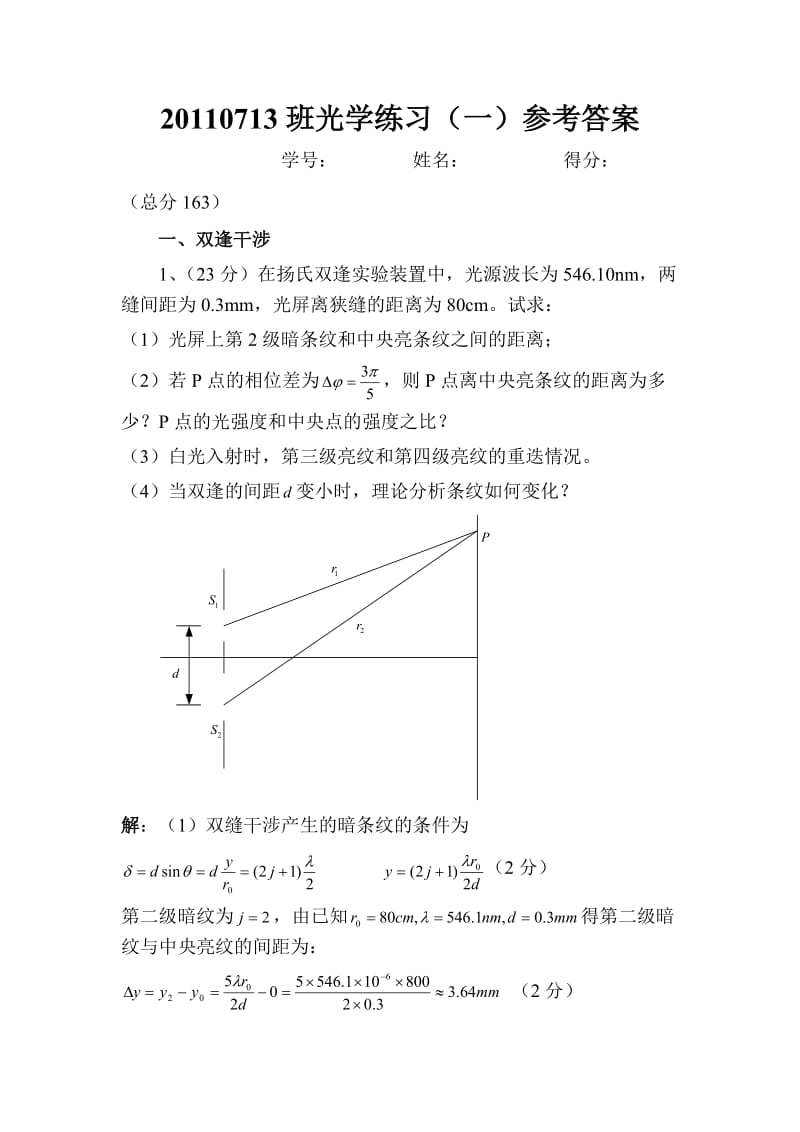 《20190713班光学练习一参考答案》.doc_第1页